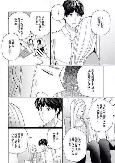 Kannou Shousetsuka ga Sex o Shinai Riyuu