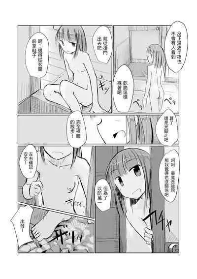 Shoujo to Haikousya Ⅱ 【Chinese】