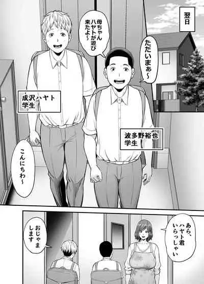 Sekkusuresu de Yokkyu Fuman na Watashi wa, Musuko no Tomodachi to…