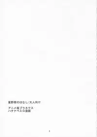 (SC31) [Ichinichi Sanjou (Jinguu Kozue)] Hoshino-ke no Hanashi - Otona Muke (Planetes)
