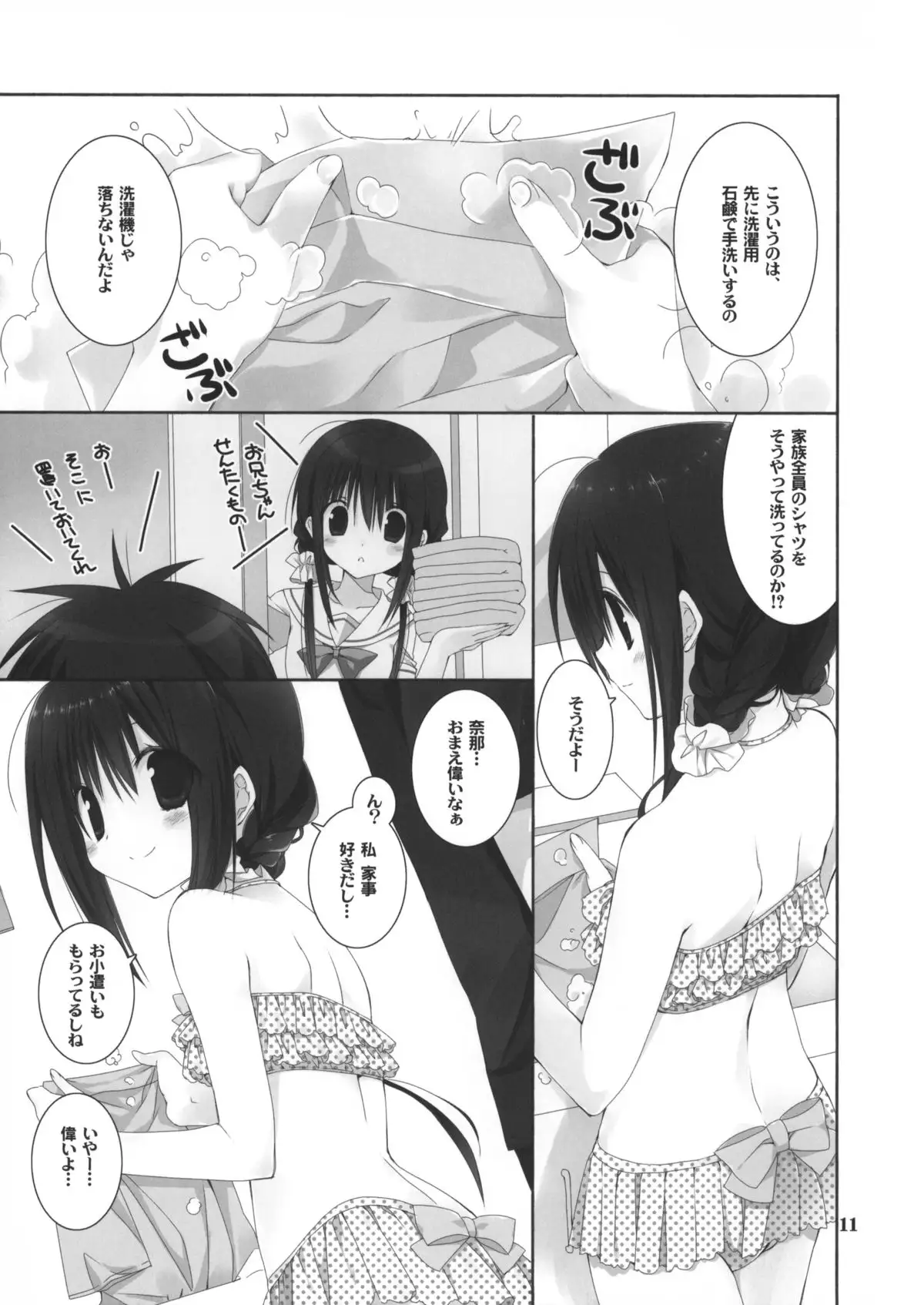 Imouto no Otetsudai 5 + Paper