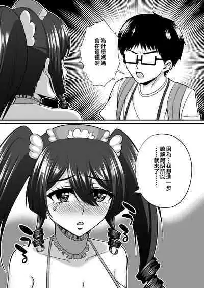 InCha Otaku Cameko no Mama wa Dosukebe Senzoku Doinran Cosplayer 2
