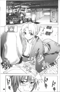 [Enomoto Heights] Ai toka H toka ne | 愛情還有性愛那些事♥ [Chinese]