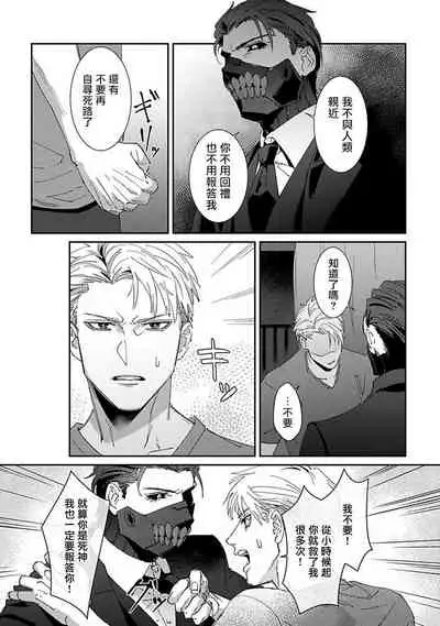 Shinigami wa Korosenai | 死神失格 Ch. 1-6 + 番外