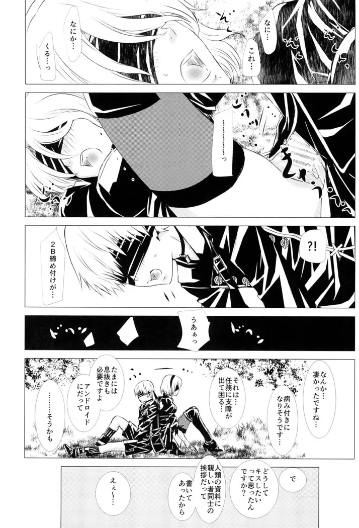 Shinou ni Nemuru