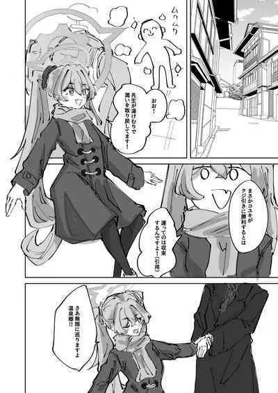 Torokete Yukidoke