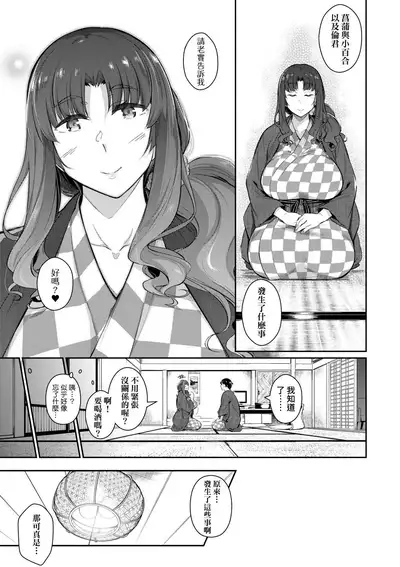 [Kuronomiki] Garden | Garden <戀乳花園> 特裝版 [Chinese] [Digital]