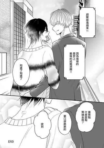 Ore dake no Senzoku Alpha | 独属我的alpha Ch. 6