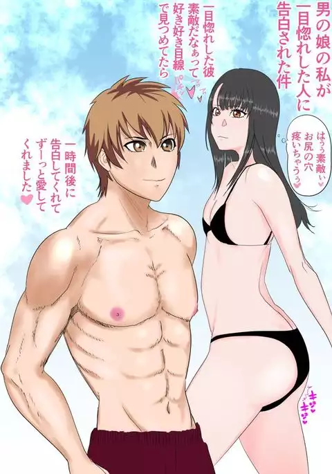 Suki ni Natte Kokuhaku Shitara Otokonoko datta Ken