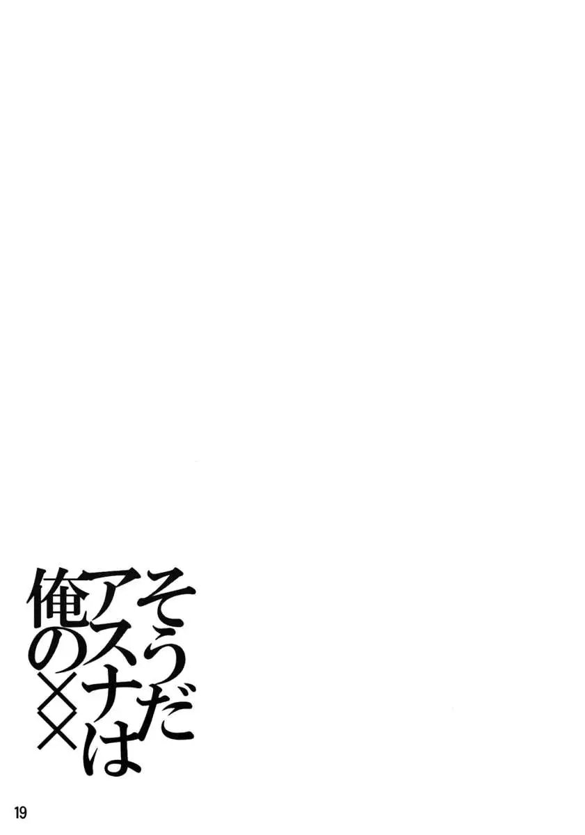 Souda Asuna wa Ore no XX