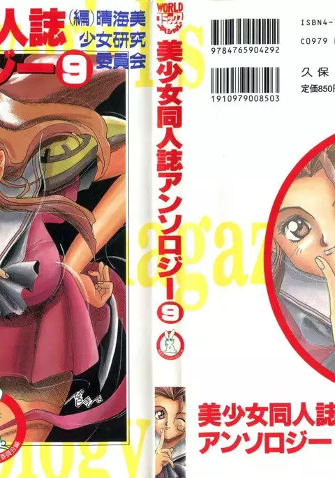 Bishoujo Doujinshi Anthology 9