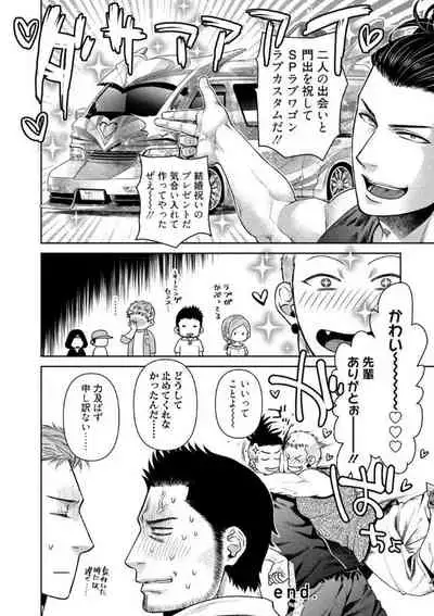 [Akemi] Oji-san Love Hame Wagon | 大叔恋爱情色旅行车 [Digital]