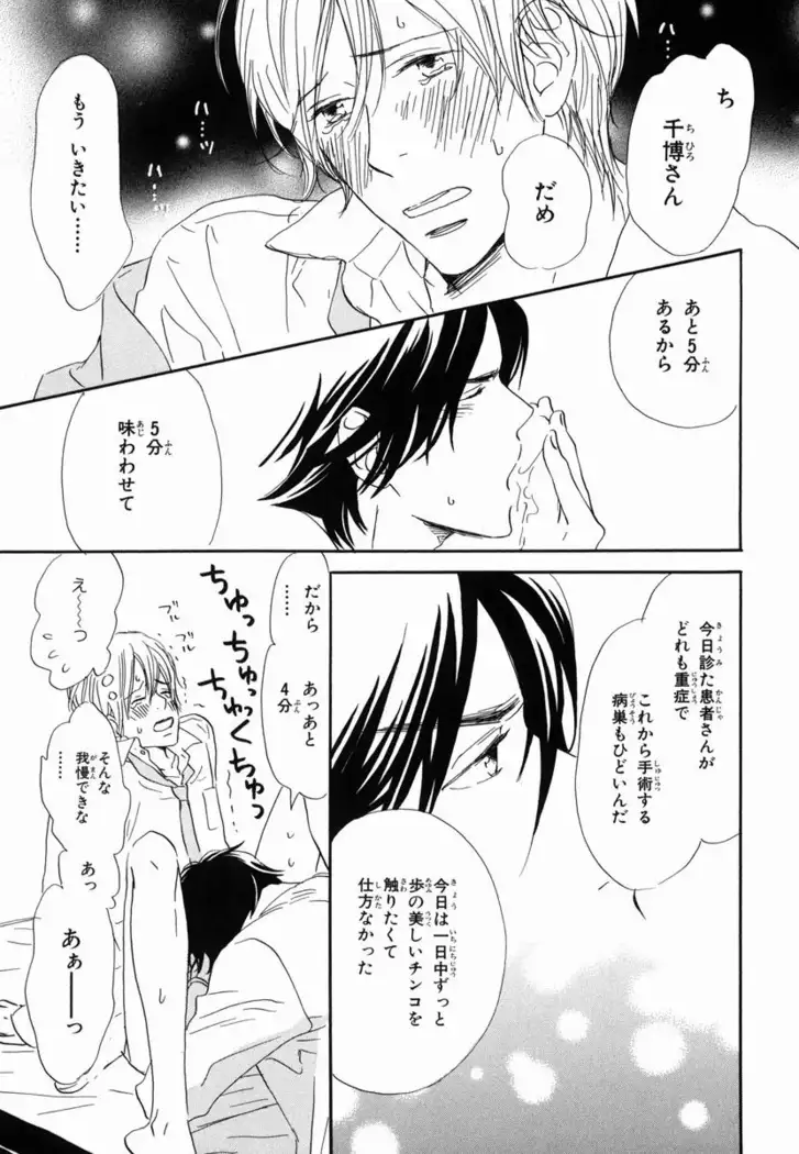 Boku wa Subete o Shitte Iru Vol.02
