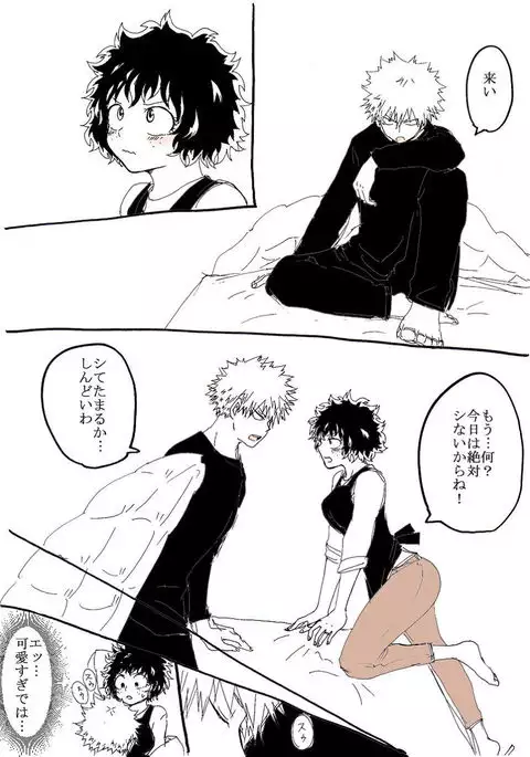 Katsu deku raku ga ki sanmple