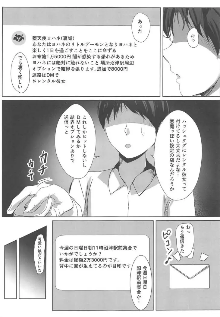 Soko no Datenshi Rental-chuu desu
