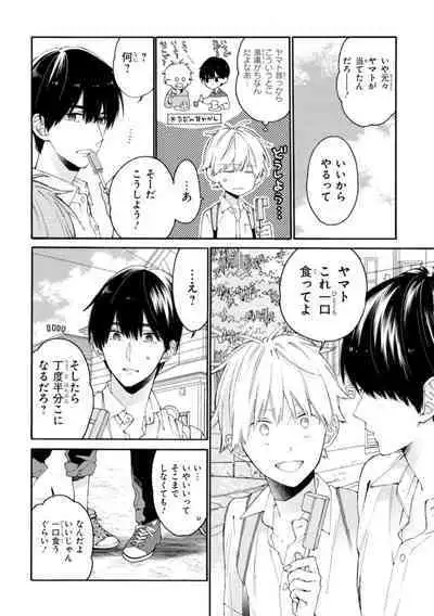 Kimi ni wa Todokanai. 1