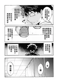 (C90) [ARKADIA (Takenaka Hideo)] Ukiseikou (Boku no Hero Academia) [Chinese] [沒有漢化]