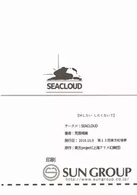 (Kouroumu 12) [SEACLOUD (Arai Togami)] H Shitai Shitakunai? (Touhou Project)
