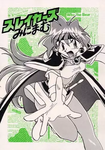 (C52) [Oideyasu Honpo (Araizumi Ume, Obata Hiroyuki, Yokoyama Chicha)] Slayers Minimum (Slayers)