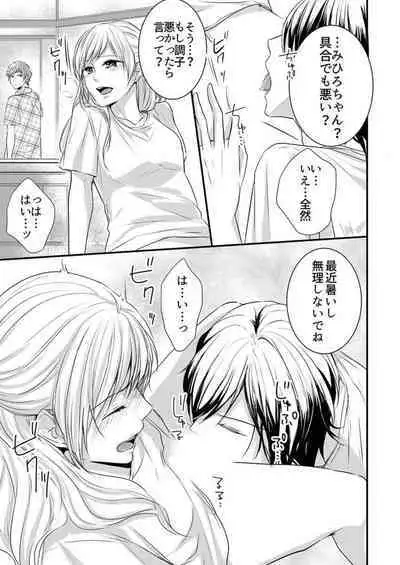 Hito Natsu no Yajū.~ Hora, Chanto Teikō Shiroyo? 1-2