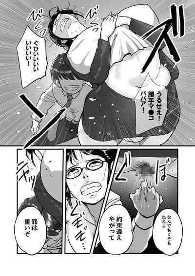 Ure PTA Kaichou ga Musuko ni Shiraretakunai Himitsu Omote Hen
