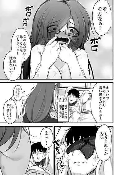 Juu me no bakunyuu in kya joshi wa o kiraidesu ka