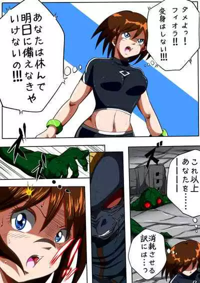 Fiora Crisis III - Hikari Crisis!