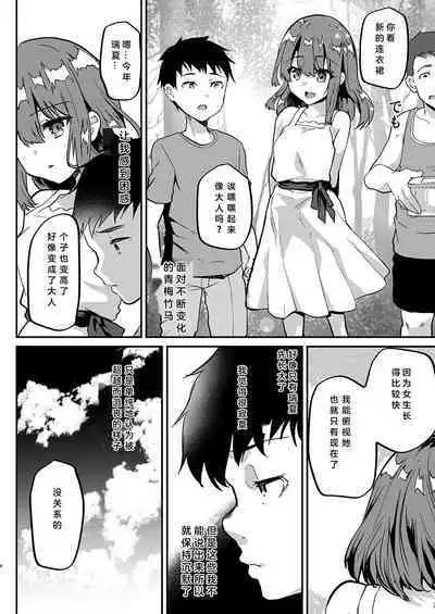 Otona ni wa Kanawanai