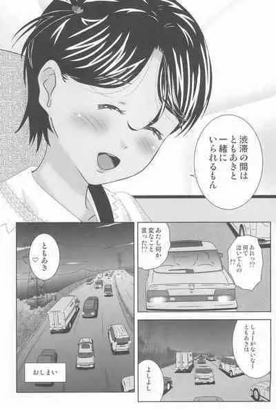 Hiyake Shoujo to Kinjo no Oji-san