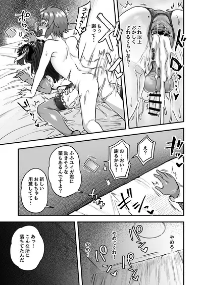 [Odenden (Etori Yuuya)] Ningyou Appli de Asobou