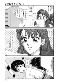 [Toshiki Yui] Ikenaiyo Yuukosan Vol2