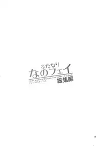 (C92) [Senya Sabou (Alpha AlfLayla)] Futanari NanoFei Soushuuhen (Mahou Shoujo Lyrical Nanoha)