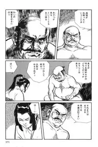 [Koike Kazuo, Kojima Goseki] Hanzou no Mon Vol.12