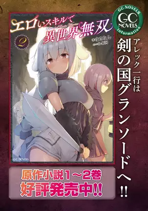 Eroi Sukiru de Isekai Muso 1