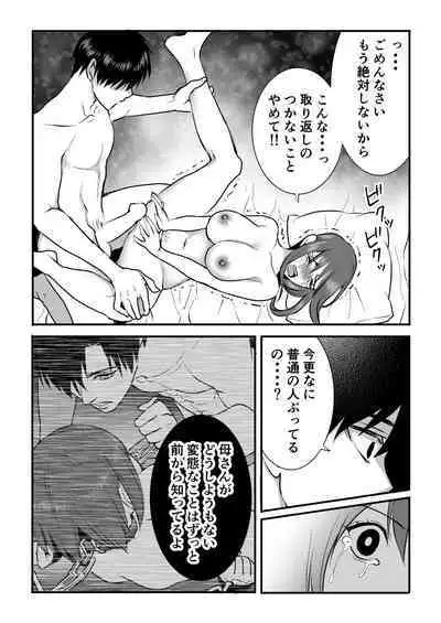 Haitoku wa Mitsu no Aji