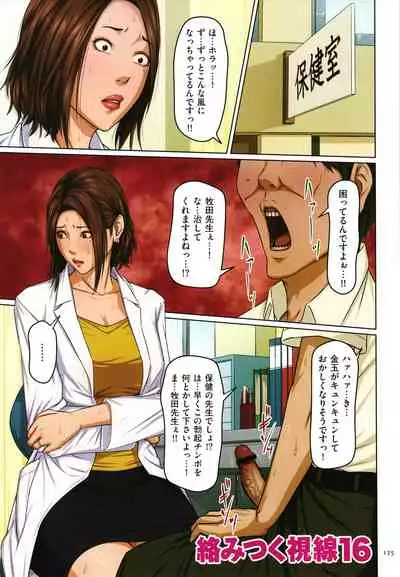 [Negurie] Karamitsuku Shisen 2