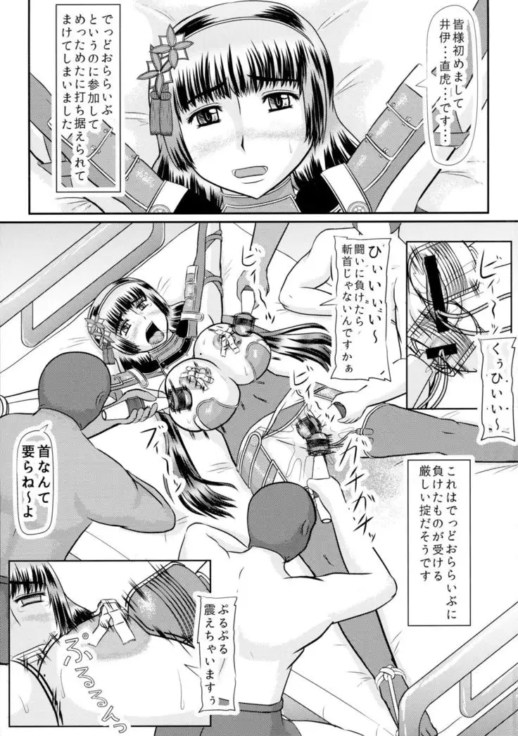 Musou Kyara o Gendai shichu de Asobou! Ii Naotora Hen