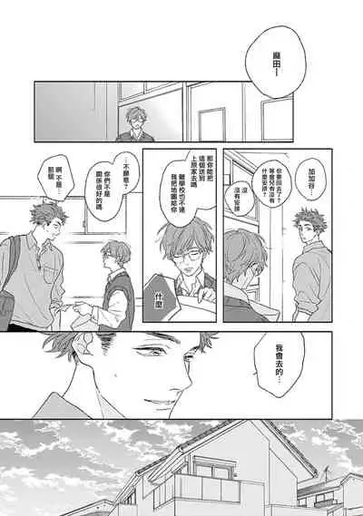 Golden Sparkle | 闪耀金色光芒的你 Ch. 1-3