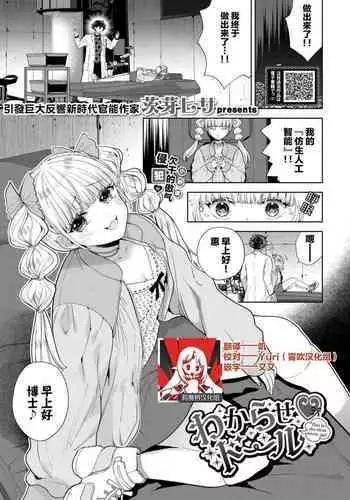 [Ibarame Hisa] Kamisama no gōin-iro tsukamatsu kake | 神明的强制美男计 [Chinese] [莉赛特汉化组]