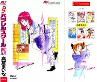 [Makura Maina] Oh! Parallel School [English] {SaHa}
