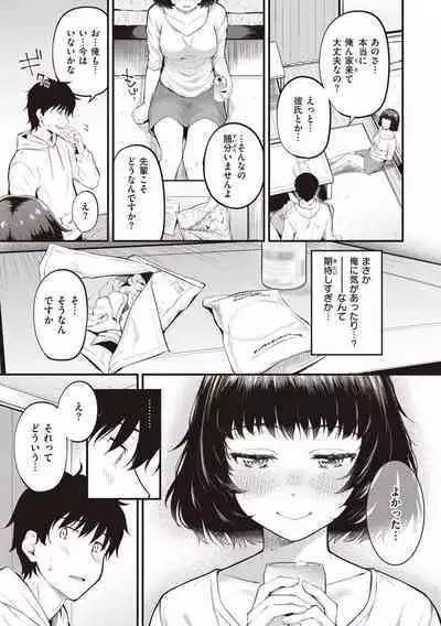 Hajimete Holic - First Love Holic