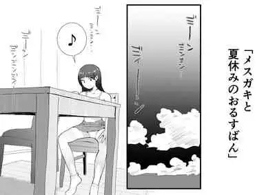 [Taniku Shokubutsu] Mesugaki to natsuyasumi no orusuban