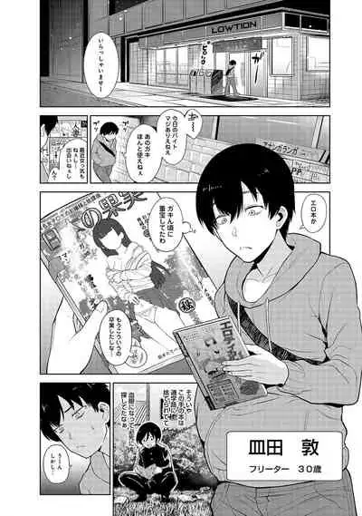 Erohon o Sutetara Konoko ga Tsurechatta!? Ch. 1-18