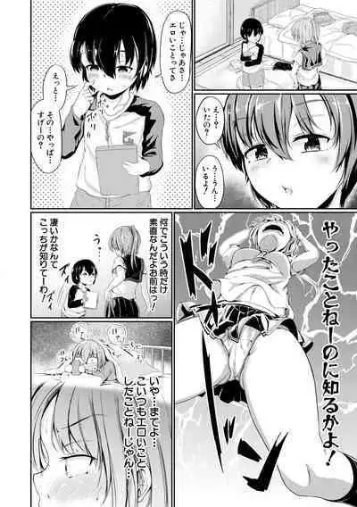 Kawaii Otouto no Tame Nara, Watashi wa Shojo o Suteru!