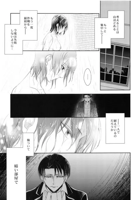 Kizutsui ta yoru ni