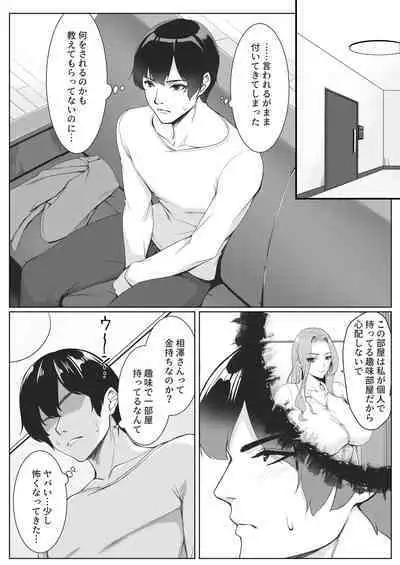 Kosupure shite iru toki wa hitodzumade wa arimasen