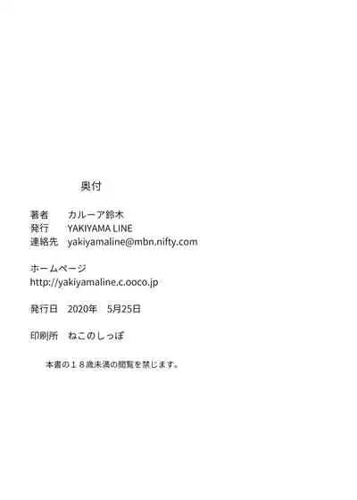 Inyoku no Sumika 2