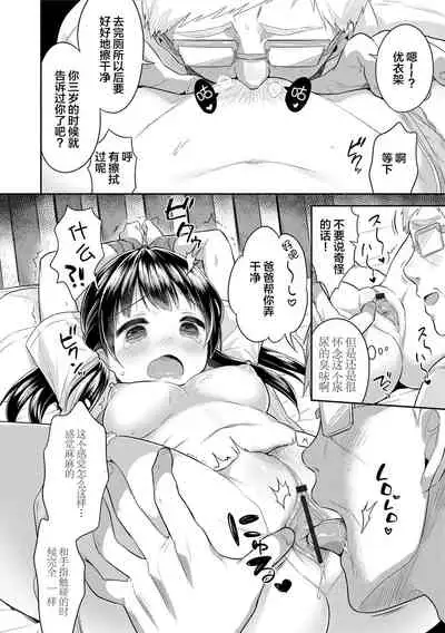 Hatsukoi Ecchi