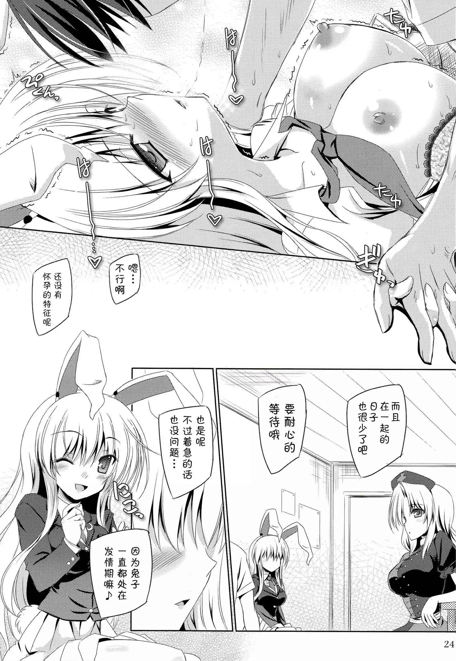 Usagi wa Konya mo Hatsujouki
