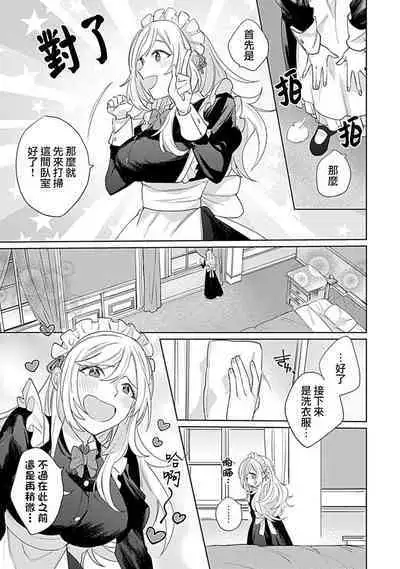 hentai meido ga go hōshi shi chaimasu! | 变态女仆想要侍奉！ 1-3 end